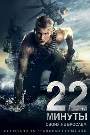 22 minuty 2014 Hindi Dual Audio 300MB 22 minuty 2014 Hindi Dual Audio 300MB