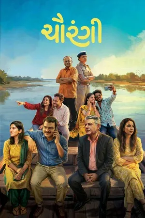 Chaurangi 2026 Gujarati Chaurangi 2026 Gujarati