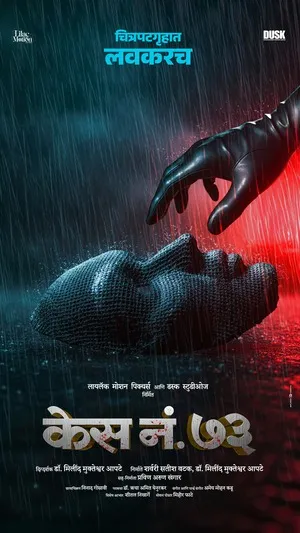 Case No 73 2026 Marathi Audio Case No 73 2026 Marathi Audio