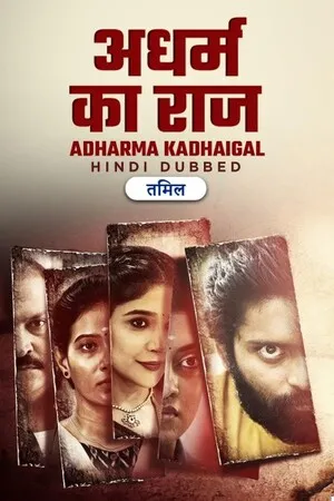 Adharma Kadhaigal 2024 Hindi Dual Audio Adharma Kadhaigal 2024 Hindi Dual Audio