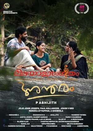 Antharam 2023 Malayalam Antharam 2023 Malayalam