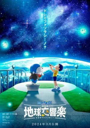 Doraemon the Movie: Nobita's Earth Symphony 2024 Hindi Dual Audio Doraemon the Movie: Nobita's Earth Symphony 2024 Hindi Dual Audio