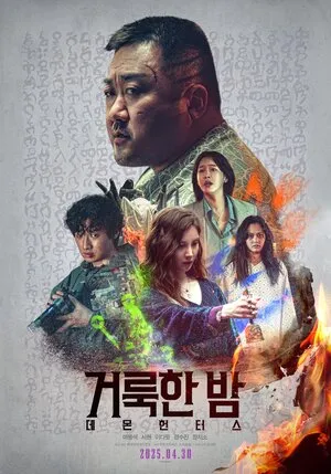 Holy Night: Demon Hunters 2025 Hindi Dual Audio Holy Night: Demon Hunters 2025 Hindi Dual Audio