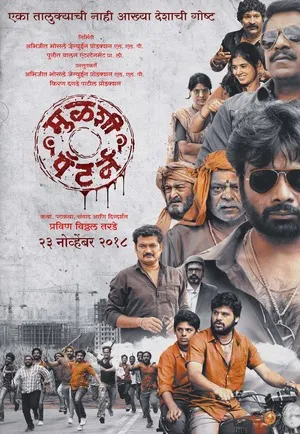 Mulshi Pattern 2018 Marathi Audio Mulshi Pattern 2018 Marathi Audio