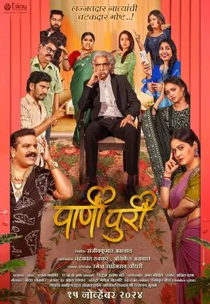 PaniPuri 2024 Marathi PaniPuri 2024 Marathi