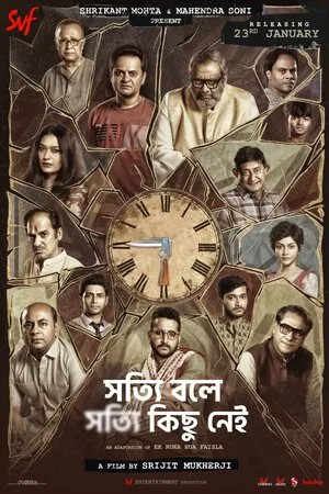 Shotyi Bole Shotyi Kichhu Nei 2025 Bengali Audio Shotyi Bole Shotyi Kichhu Nei 2025 Bengali Audio