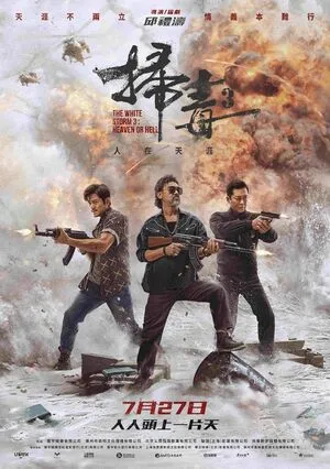 The White Storm 3: Heaven or Hell 2023 Hindi Dual Audio The White Storm 3: Heaven or Hell 2023 Hindi Dual Audio