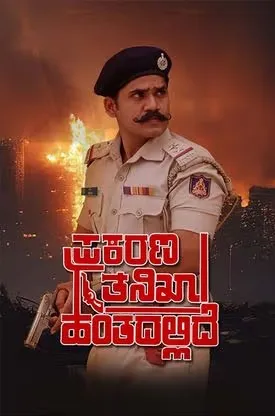 Prakarana Tanikha Hantadallide 2024 Telugu Prakarana Tanikha Hantadallide 2024 Telugu