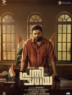 Prathichaya 2026 Hindi Audio Prathichaya 2026 Hindi Audio
