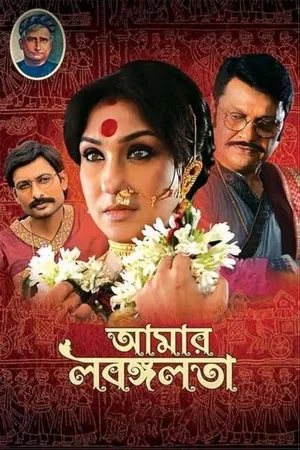 Aamar Labangalata 2024 Bengali Dubbed Aamar Labangalata 2024 Bengali Dubbed