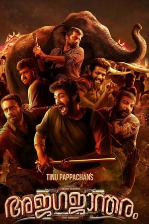 Ajagajantharam 2021 Hindi Movie – Ajagajantharam 2021 Hindi Movie –