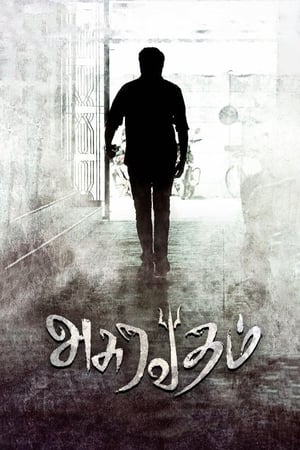 Asuravadham (2018) Hindi Dual Audio 400MB Asuravadham (2018) Hindi Dual Audio 400MB