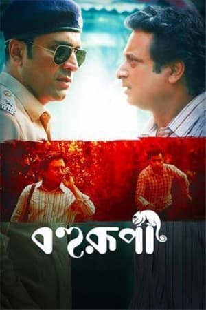 Bohurupi 2024 Hindi HQ Subbed Bohurupi 2024 Hindi HQ Subbed