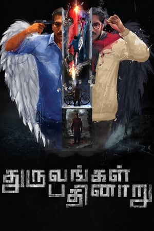 Dhuruvangal Pathinaaru (2016) Hindi Dual Audio 360MB Dhuruvangal Pathinaaru (2016) Hindi Dual Audio 360MB
