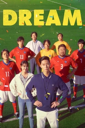 Dream (2023) Hindi Dual Audio – Dream (2023) Hindi Dual Audio –