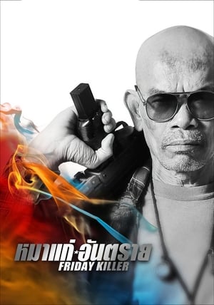 Friday Killer (2011) Hindi Dual Audio 300MB Friday Killer (2011) Hindi Dual Audio 300MB