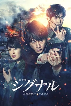 Gekijôban: Signal (2021) Hindi (UnOfficial) Dual Audio – – Gekijôban: Signal (2021) Hindi (UnOfficial) Dual Audio – –
