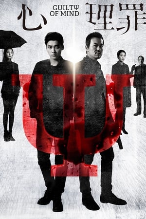 Guilty of Mind (2017) Hindi Dual Audio 350MB Guilty of Mind (2017) Hindi Dual Audio 350MB