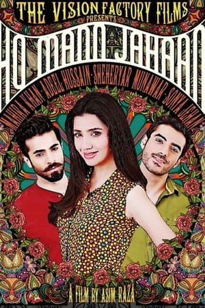 Ho Mann Jahaan (2016) Pakistani Full Movie Download TVRip Ho Mann Jahaan (2016) Pakistani Full Movie Download TVRip