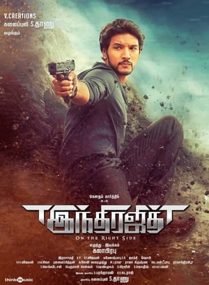 Indrajith 2017 Hindi Dual Audio 400MB Indrajith 2017 Hindi Dual Audio 400MB