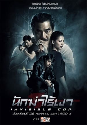 Invisible Cop (2020) Hindi Dual Audio – Invisible Cop (2020) Hindi Dual Audio –