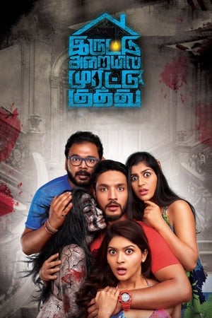 Iruttu Araiyil Murattu Kuthu 2018 (Hindi - Tamil) Dual Audio 450MB Iruttu Araiyil Murattu Kuthu 2018 (Hindi - Tamil) Dual Audio 450MB