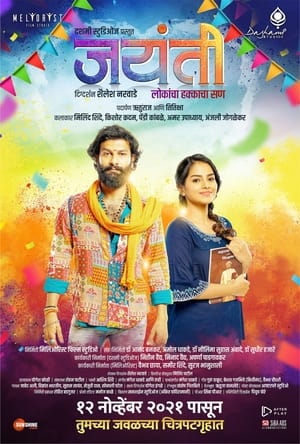 Jayanti (2021) (Hindi – Marathi) Dual Audio – Jayanti (2021) (Hindi – Marathi) Dual Audio –