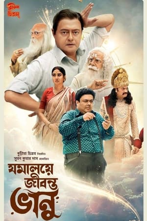 Jomalaye Jibanta Bhanu 2024 Bengali Dubbed Jomalaye Jibanta Bhanu 2024 Bengali Dubbed