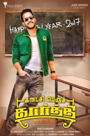 Kadaisi Bench Karthi 2017 (Hindi - Malayalam) Dual Audio 370MB Kadaisi Bench Karthi 2017 (Hindi - Malayalam) Dual Audio 370MB