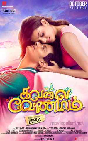 Kavalai Vendam (2016) Hindi Dual Audio 450MB Kavalai Vendam (2016) Hindi Dual Audio 450MB