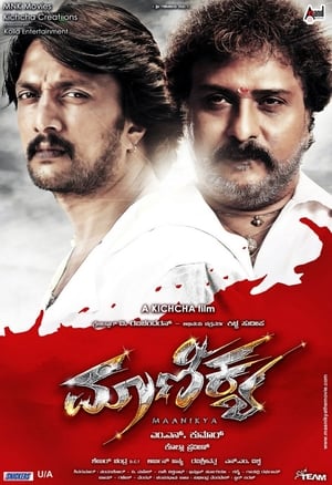 Maanikya 2014 Hindi Dubbed 450MB Maanikya 2014 Hindi Dubbed 450MB
