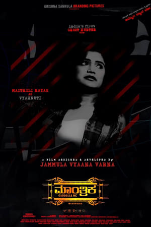 Maantrika 2024 Hindi Subbed Maantrika 2024 Hindi Subbed