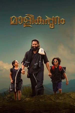 Malikappuram (2022) Hindi Movie – Malikappuram (2022) Hindi Movie –
