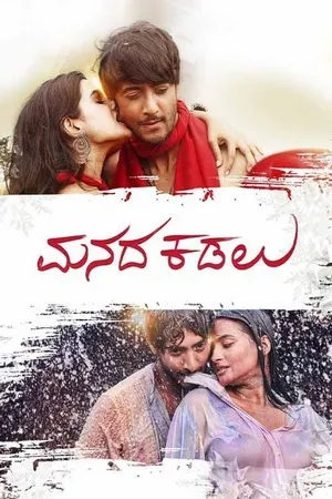 Manada Kadalu 2025 Hindi Dual Audio Manada Kadalu 2025 Hindi Dual Audio