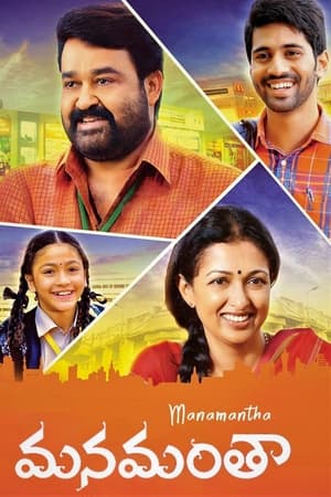 Manamantha (2016) (Hindi – Malayalam) Dual Audio – Manamantha (2016) (Hindi – Malayalam) Dual Audio –