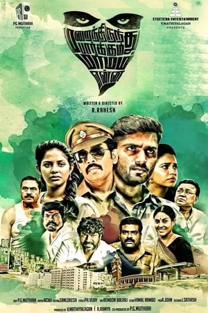 Marainthirunthu Paarkum Marmam Enna (2018) (Hindi - Tamil) Dual Audio 400MB Marainthirunthu Paarkum Marmam Enna (2018) (Hindi - Tamil) Dual Audio 400MB