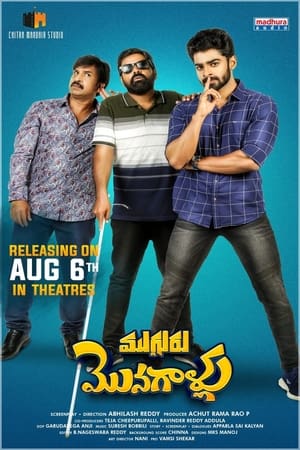 Mugguru Monagallu 2021 (Hindi – Telugu) Dual Audio 380MB Mugguru Monagallu 2021 (Hindi – Telugu) Dual Audio 380MB