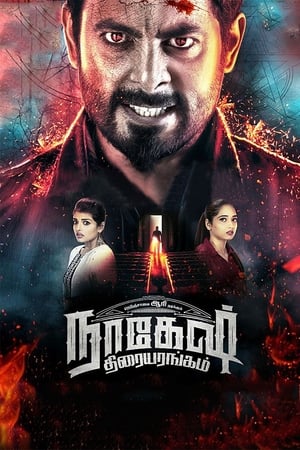 Nagesh Thiraiyarangam (2018) (Hindi - Tamil) Dual Audio 450MB Nagesh Thiraiyarangam (2018) (Hindi - Tamil) Dual Audio 450MB