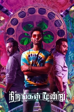 Nirangal Moondru 2024 Tamil Dubbed Nirangal Moondru 2024 Tamil Dubbed