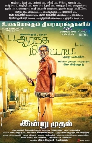Orange Mittai (2015) (Hindi - Tamil) Dual Audio 350MB Orange Mittai (2015) (Hindi - Tamil) Dual Audio 350MB