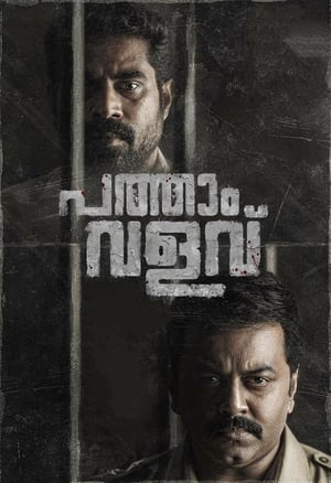 Pathaam Valavu (2022) Hindi (HQ-Dubbed) – Pathaam Valavu (2022) Hindi (HQ-Dubbed) –