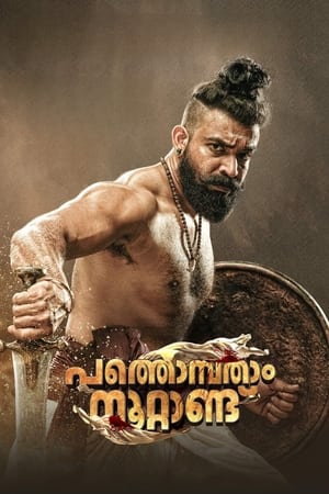 Pathonpatham Noottandu (2022) Hindi (HQ DUBBED) Movie – Pathonpatham Noottandu (2022) Hindi (HQ DUBBED) Movie –