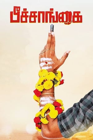 Peechaankai (2017) Hindi Dual Audio 400MB Peechaankai (2017) Hindi Dual Audio 400MB