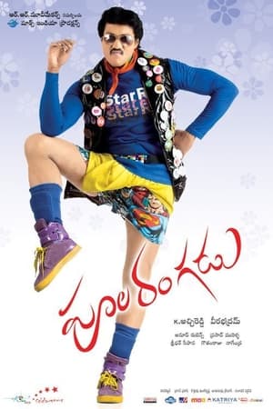 Poola Rangadu 2012 (Hindi – Telugu) Dual Audio 450MB Poola Rangadu 2012 (Hindi – Telugu) Dual Audio 450MB