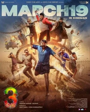 Aadu 3 2026 Malayalam Audio TSRip Aadu 3 2026 Malayalam Audio TSRip