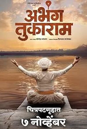 Abhanga Tukaram 2025 Marathi Audio Abhanga Tukaram 2025 Marathi Audio
