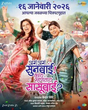 Aga Aga Sunbai Kay Mhantay Sasubai 2026 Marathi Audio Aga Aga Sunbai Kay Mhantay Sasubai 2026 Marathi Audio