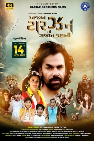 Azab Tarzan ni Gazab Kahani 2025 Gujarati Audio Azab Tarzan ni Gazab Kahani 2025 Gujarati Audio