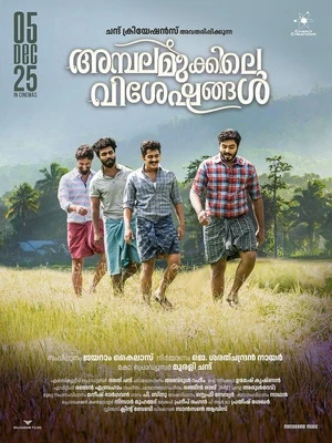 Ambalamukkile Visheshangal 2025 Malayalam Audio Ambalamukkile Visheshangal 2025 Malayalam Audio