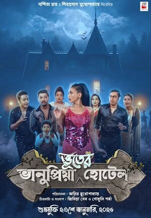 Bhanupriya Bhooter Hotel 2026 Bengali Audio Bhanupriya Bhooter Hotel 2026 Bengali Audio